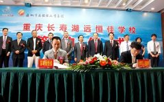 投资8亿元在长寿湖建一所学校！你的孩子有时机读吗？？？？？？