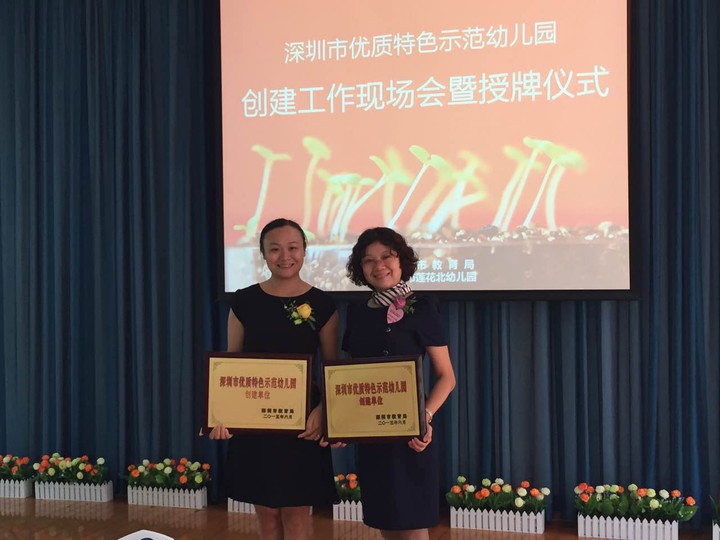 图为授牌仪式竣事后，，，，，，，，集团旗下两位幼儿园园长合影留念