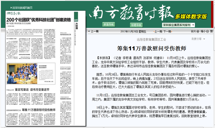 深圳市mg冰球突破豪华版教育集团筹集11万善款慰问受伤西席
