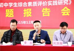 区级重点课题《民办初中综合评价实践研究》在龙华中英文实验学？？？？？？