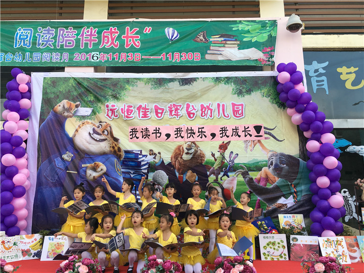 书香浸润童年，，，，，，，，阅读陪同生长--阅读月启动仪式