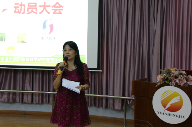 凝心聚力，，，，，蓄势待发——记龙华新区幼儿园教学园长（主任）成都名园培训班发动大会