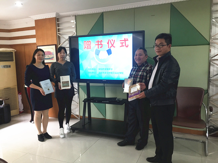 书香满溢，，，，，，情牵两校 ——龙华中学与我校结对帮扶赠书仪式 