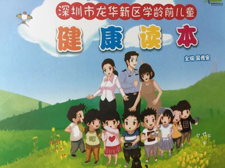 深圳市龙华区学龄前儿童康健读本课程说明会