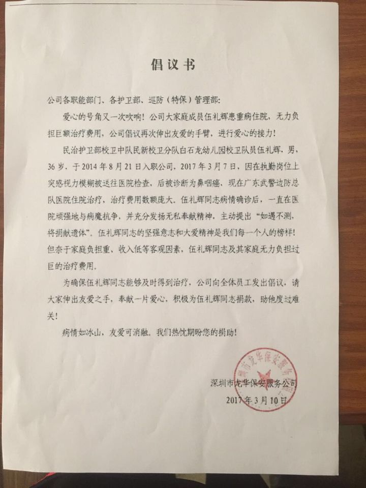 病情如冰山  友好可消融 ——mg冰球突破豪华版民治兴茂幼儿园献爱心捐钱运动报道