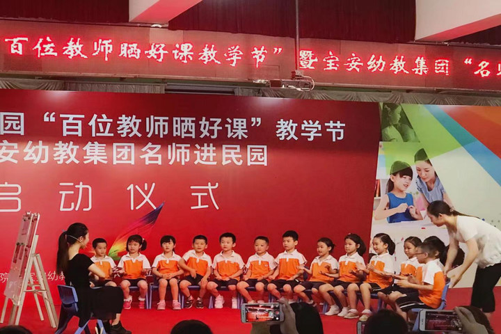 宝安区兴华幼儿园“百位西席晒好课教学节”暨名师进民园启动模式半日观摩运动小结