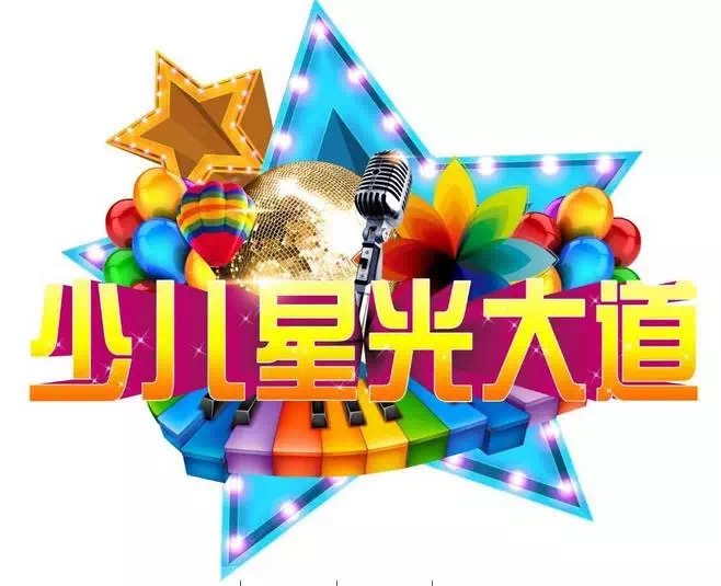 mg冰球突破豪华版少年宫走进少儿星光大道春晚音乐选拔大赛精彩花絮