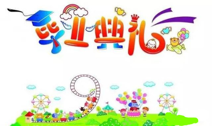 mg冰球突破豪华版早教少年宫中心——《萌阅废物结业秀》约请函
