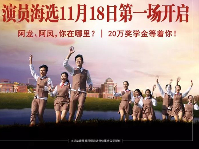 mg冰球突破豪华版重庆公学微影戏《我，，，，，纷歧样》演员海选第一场11月18日即将开启