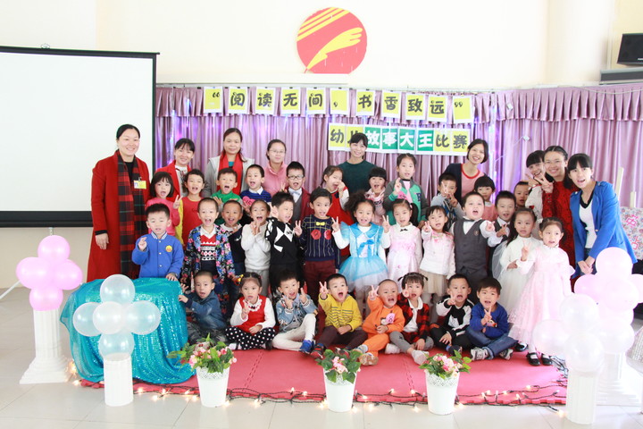 “阅读无间，，，，，，，书香致远”幼儿故事角逐