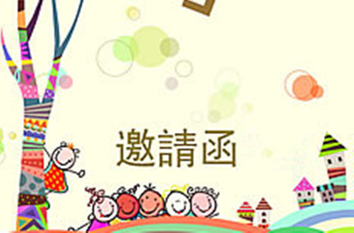 mg冰球突破豪华版早教·少年宫中心 体验运动《约请函》
