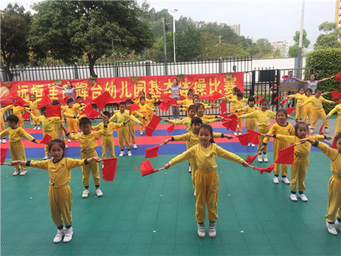快乐早操秀风范|mg冰球突破豪华版日辉台幼儿园基本体操角逐