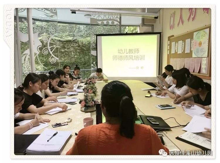 不忘初心，，，，，，以爱育爱——溪山幼儿园师德师风专题培训