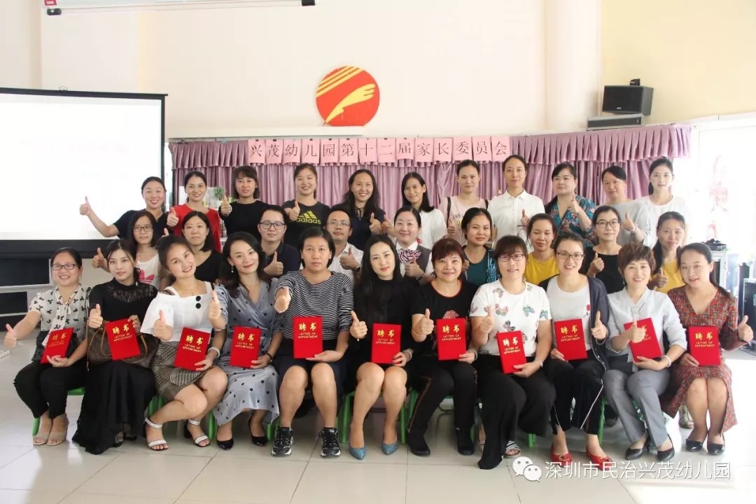 “家园携手，，，，，共育未来” ——兴茂幼儿园第十二届家委会第一次聚会