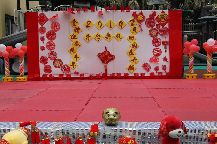“金猪迎春兆有年，，，，，，废物回园乐开颜”新学期开学仪式