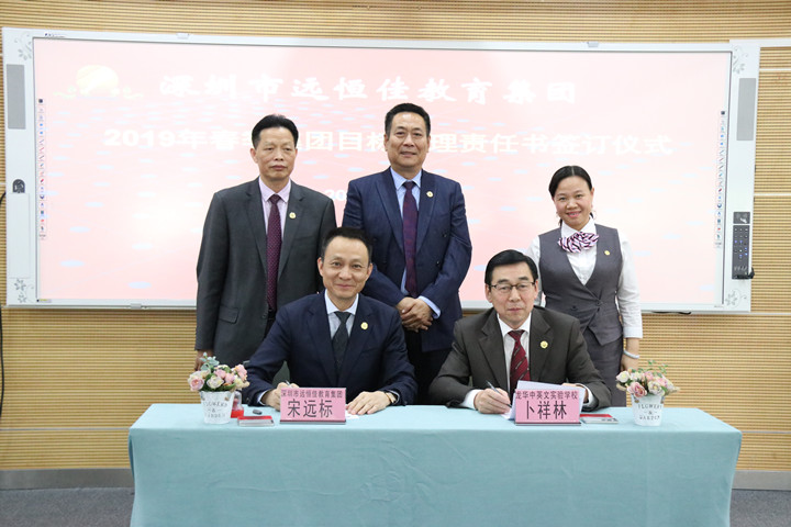 新年新目的 智作新继续——深圳市mg冰球突破豪华版教育集团举行2019年春季校园治理目的责任状签署仪式