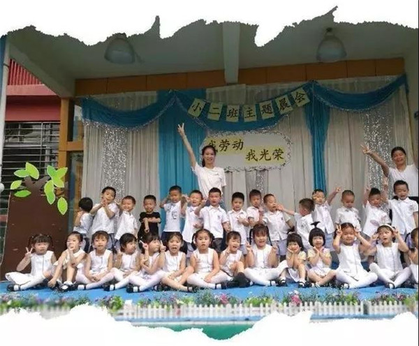 《我劳动，，，，，，，我庆幸》——碧水龙庭幼儿园小二班主题晨会