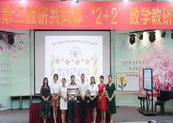 龙华区小学第三教研配合体在我校浚浚？？？埂2+2”数学教研运动