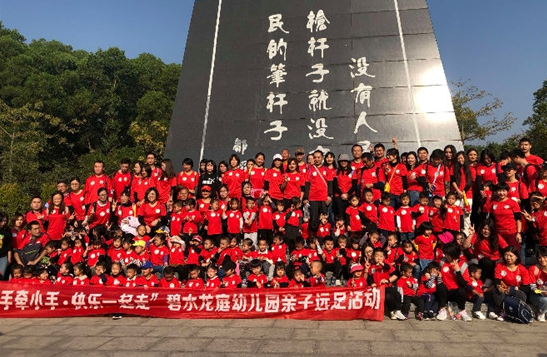 “大手牵小手，，，，，，快乐一起走”——碧水龙庭幼儿园亲子爬山远足运动