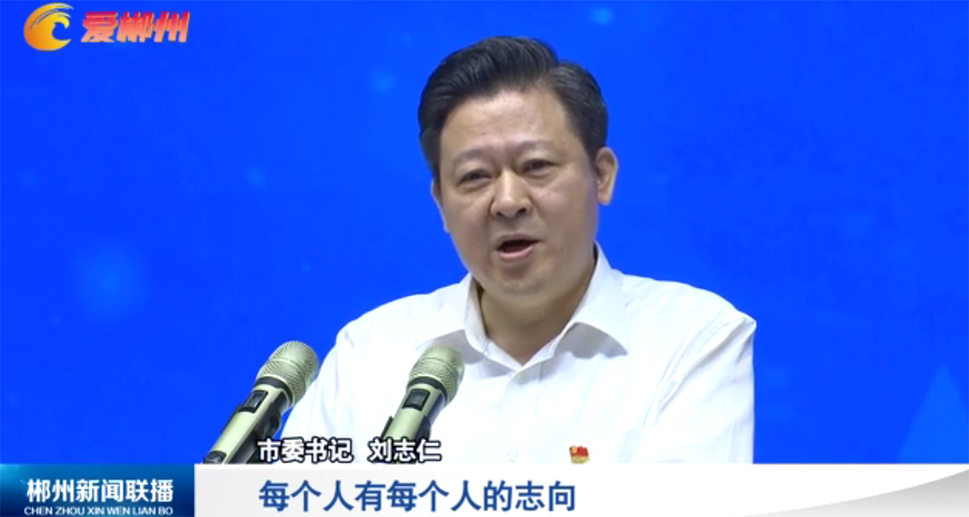 起劲将郴州mg冰球突破豪华版学校 办成特色鲜明、质量一流的高水平学校