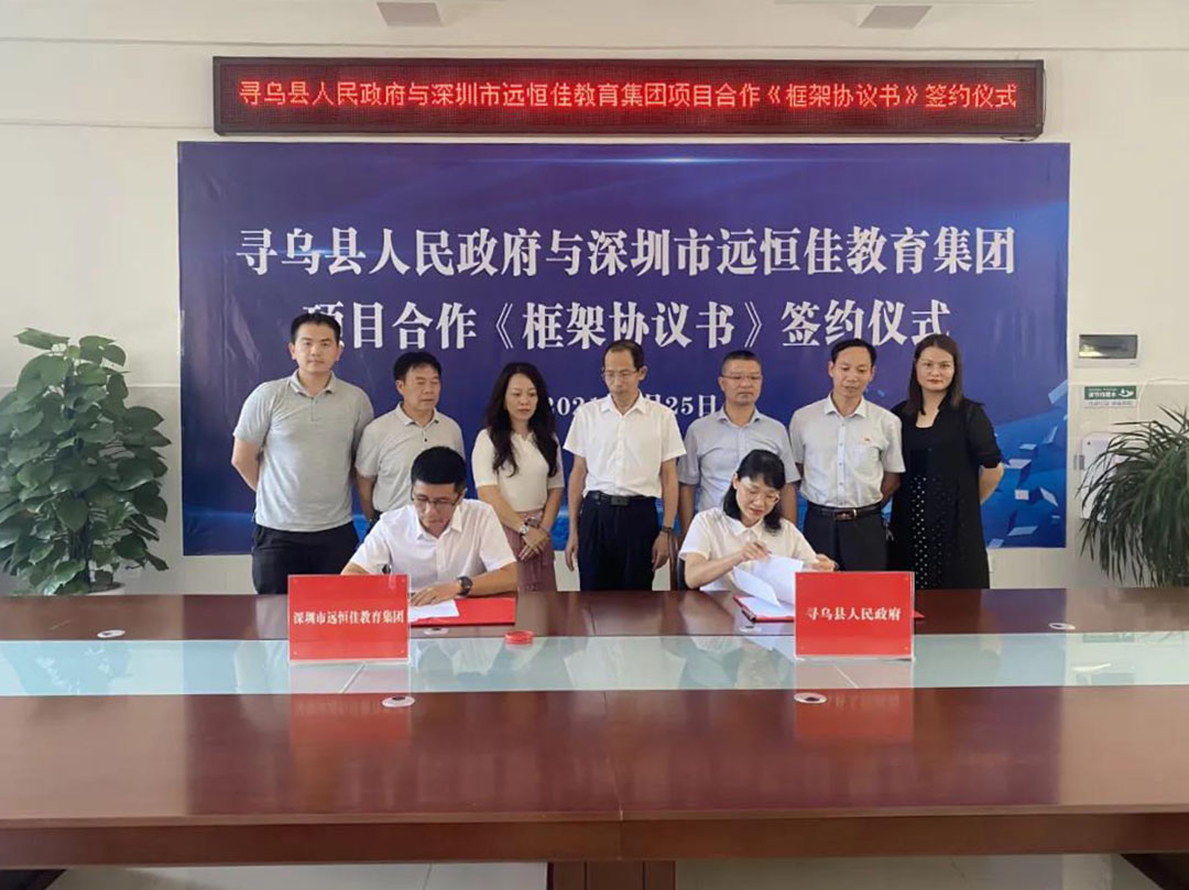寻乌县人民政府与深圳市mg冰球突破豪华版教育集团校企相助签约仪式圆满举行