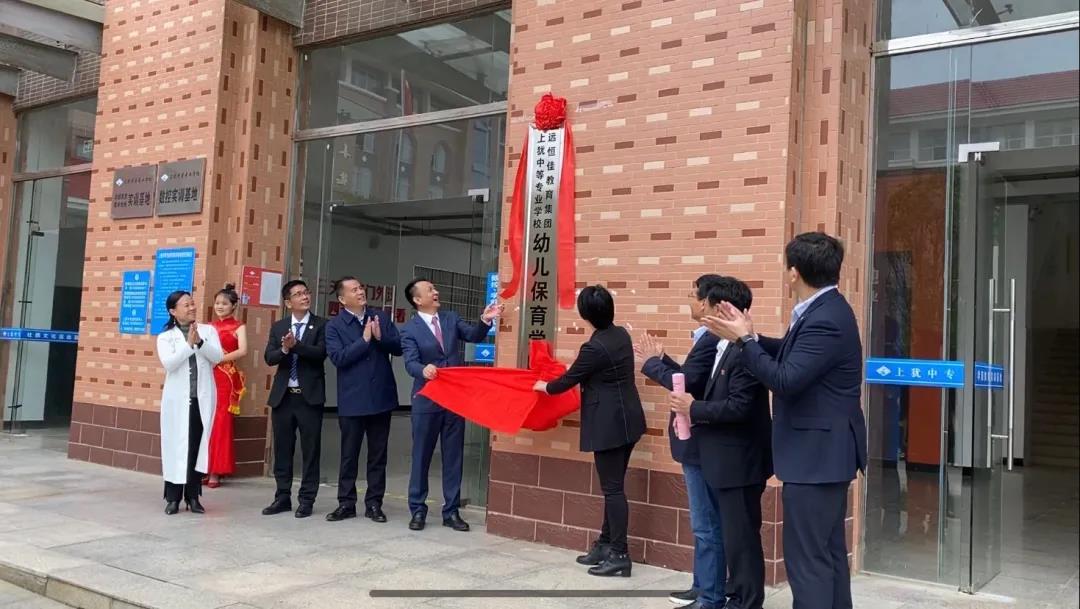 优美教育 龙行天下 | 上犹中等专业学校与mg冰球突破豪华版教育集团幼儿保育学院揭牌暨校企签约仪式圆满乐成