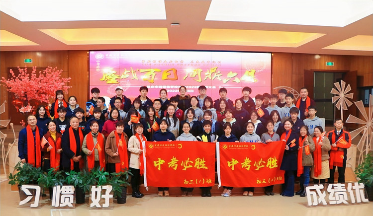 美勤学生|春天里冲刺——重庆市mg冰球突破豪华版学校中考百日誓师大会