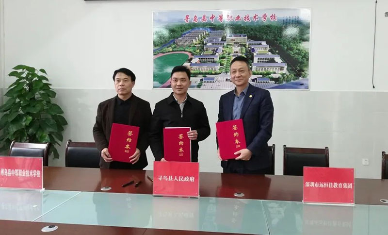 寻乌不寻常，，，，，，职教谱新章——深圳市mg冰球突破豪华版教育集团正式接受寻乌县中等职业手艺学校