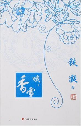 阅读教学模式探索 ——《哦，，，，，，香雪》阅读教学设计