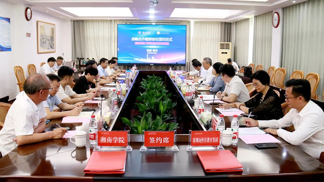 携手向未来|深圳mg冰球突破豪华版教育集团与湘南学院战略相助框架协议签约仪式盛大举行