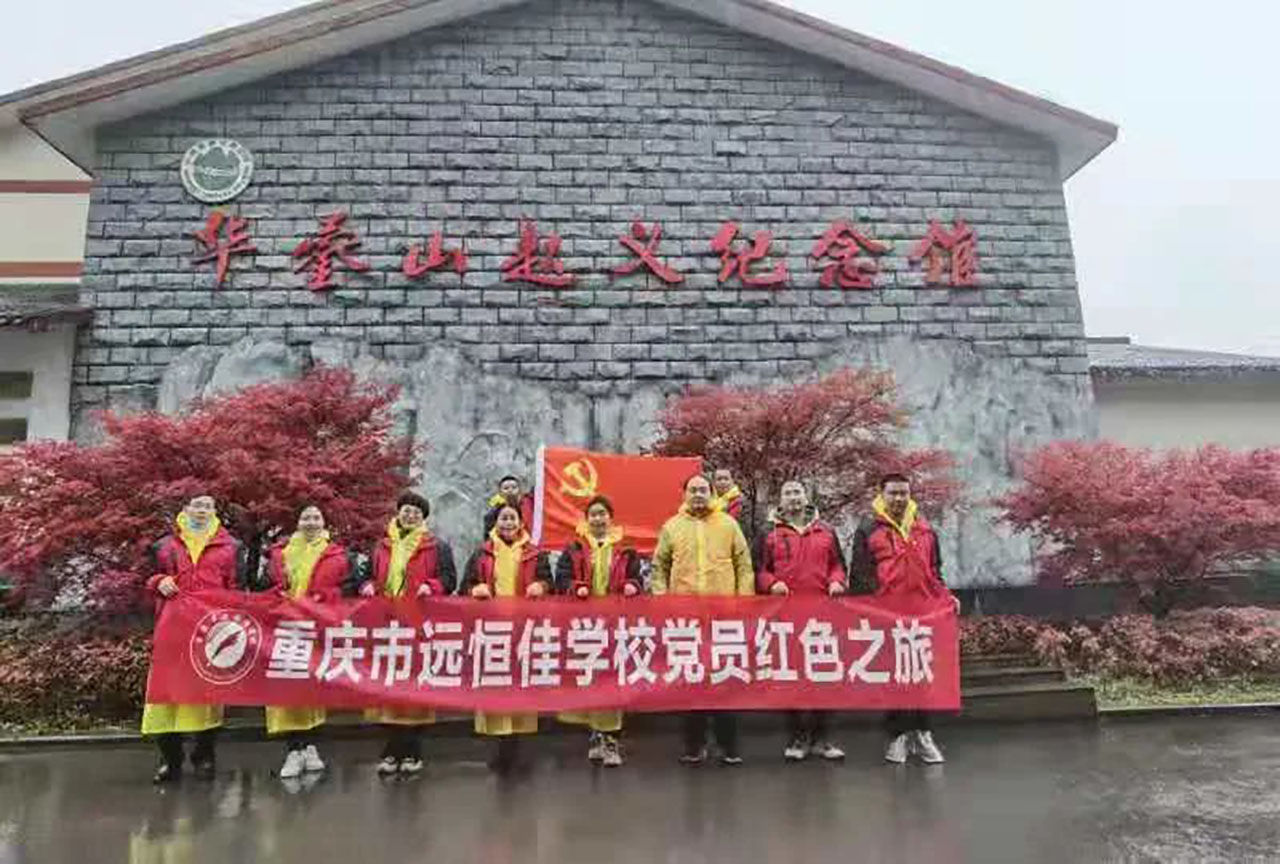 美勤学校|党员的红色之旅，，，，，，，，也纷歧样