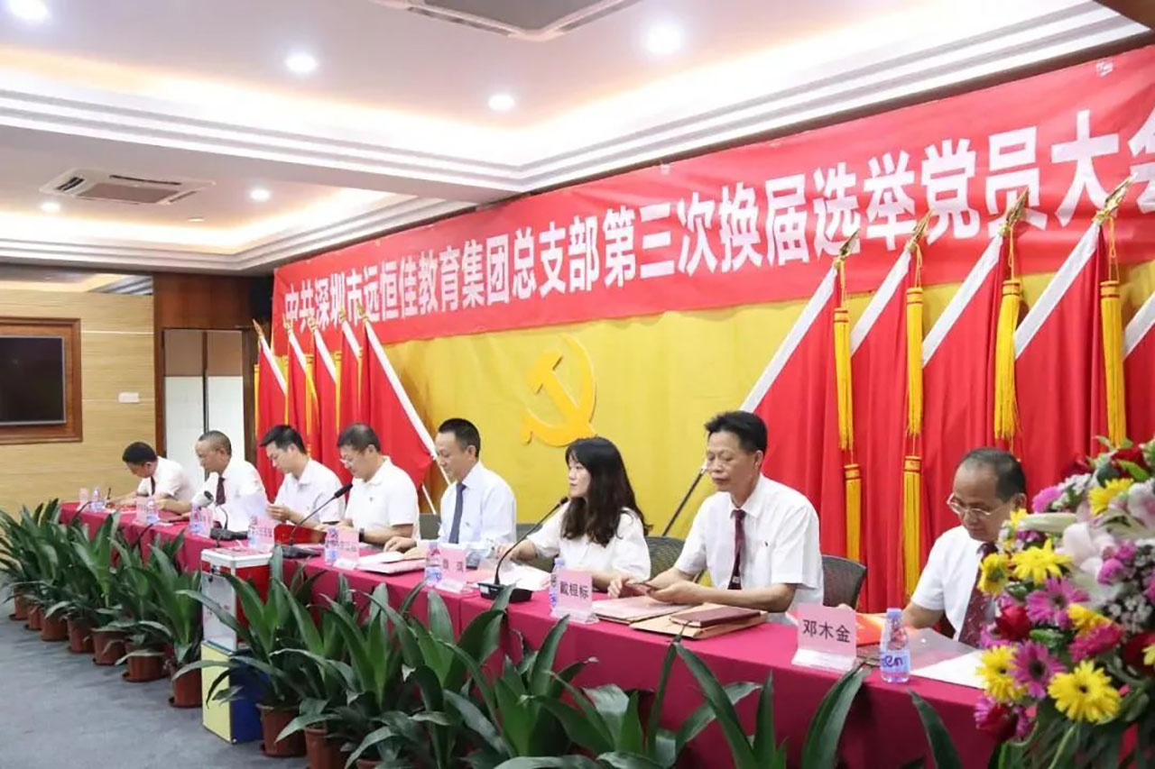 强化党的政治焦点引领，，，，，凝心聚力同谋优质生长 ——中共深圳市mg冰球突破豪华版教育集团总支部举行第三次换届选举大会