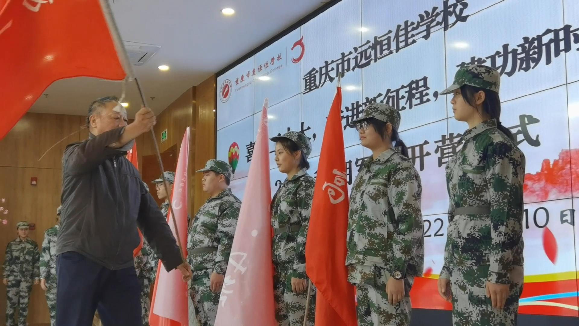 #军训 （一）喜迎二十大 奋进新征程 立功新时代——重庆市mg冰球突破豪华版学校2025届学生军训·开营仪式