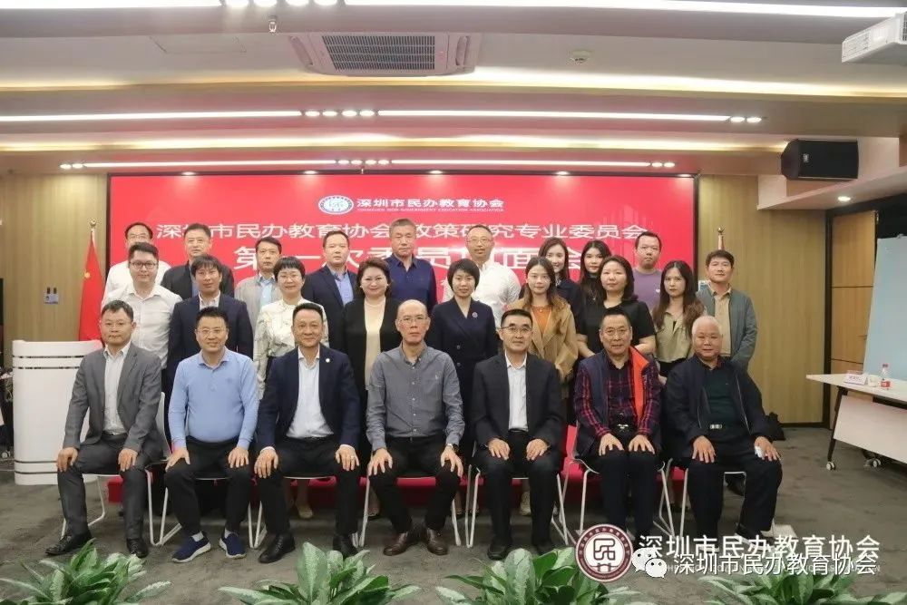 自信自强、守正立异，，，，，，踔厉高昂、勇毅前行——深圳市民办教育协会政策研究专业委员会召开第一次晤面会