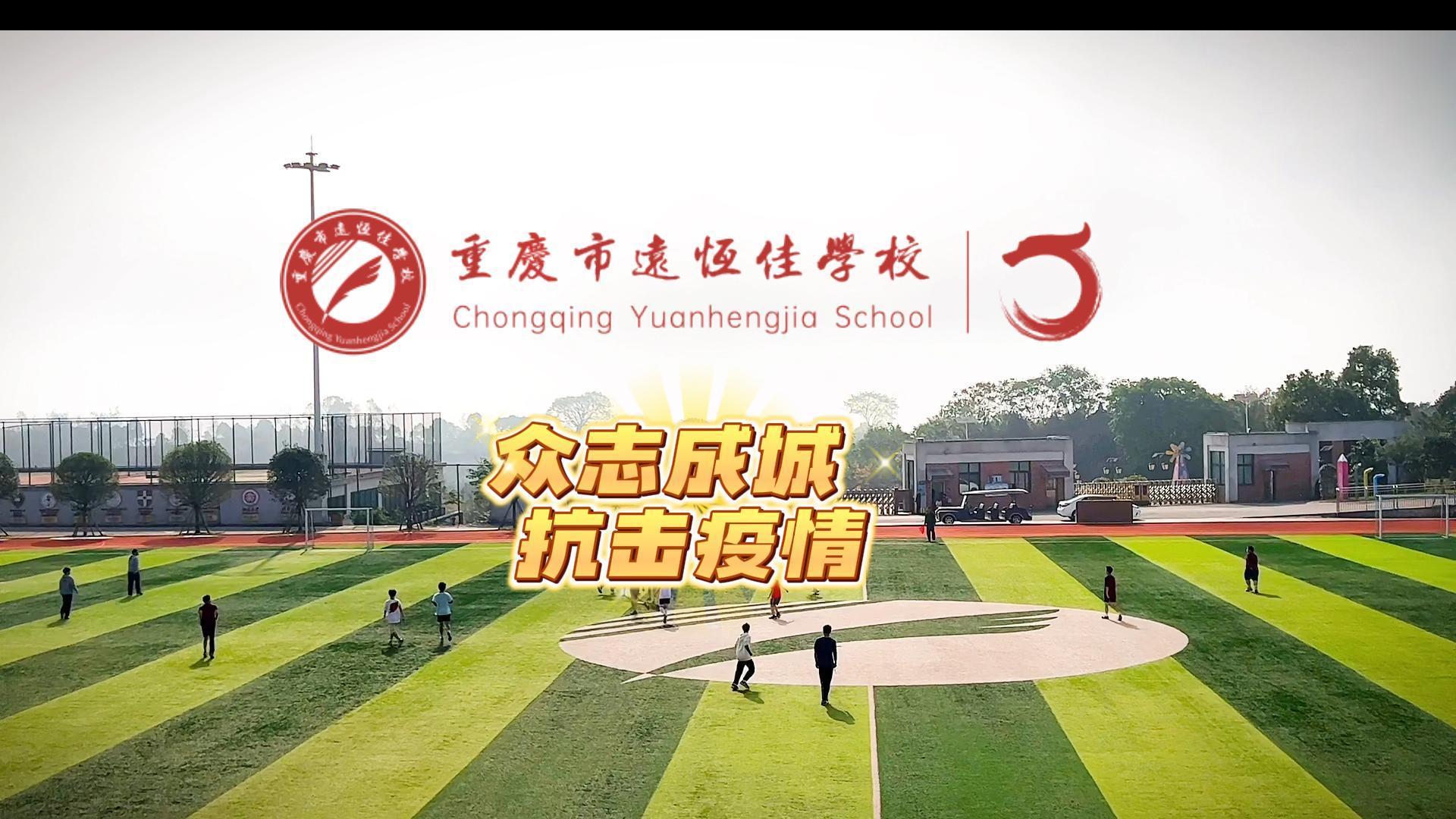 美勤学校|“疫”样时光 足不出校——众志成城，，，，，坚决打赢疫情防控杀绝战