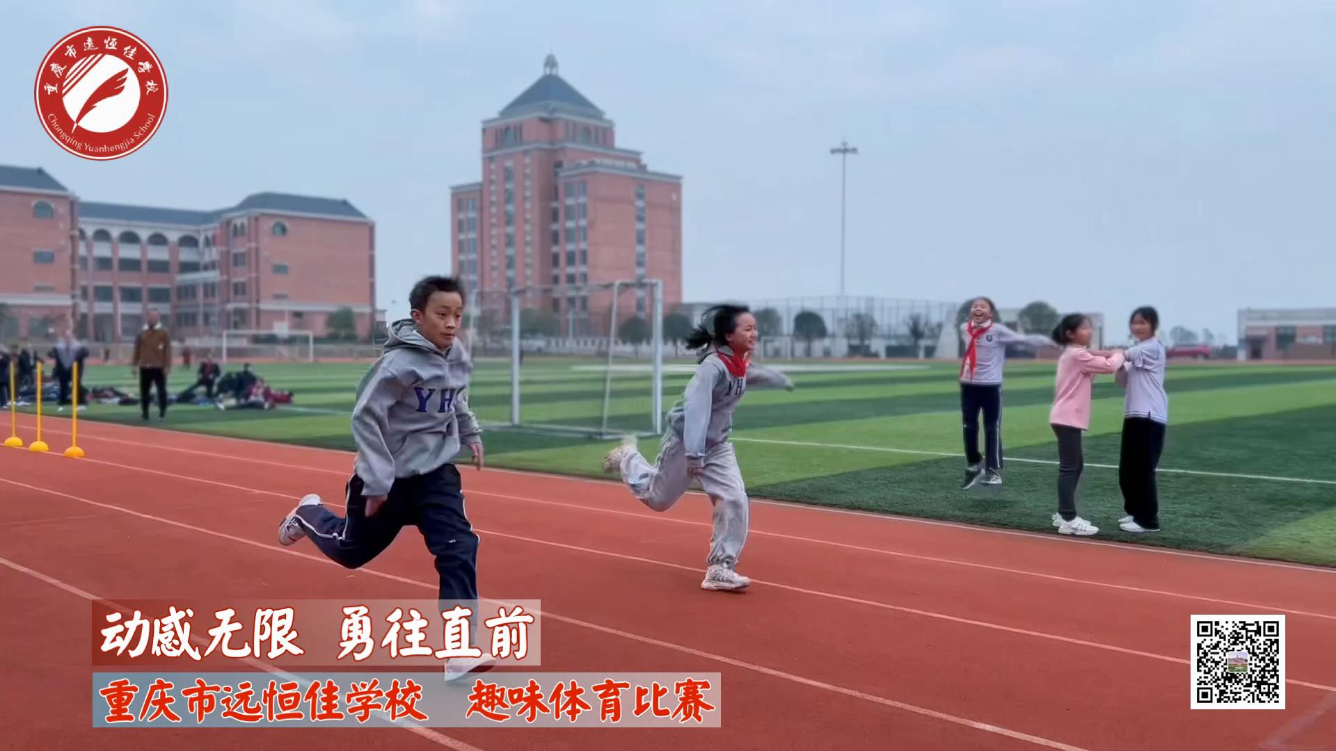 动感无限 勇往直前——重庆市mg冰球突破豪华版学校小学部意见意义运动会