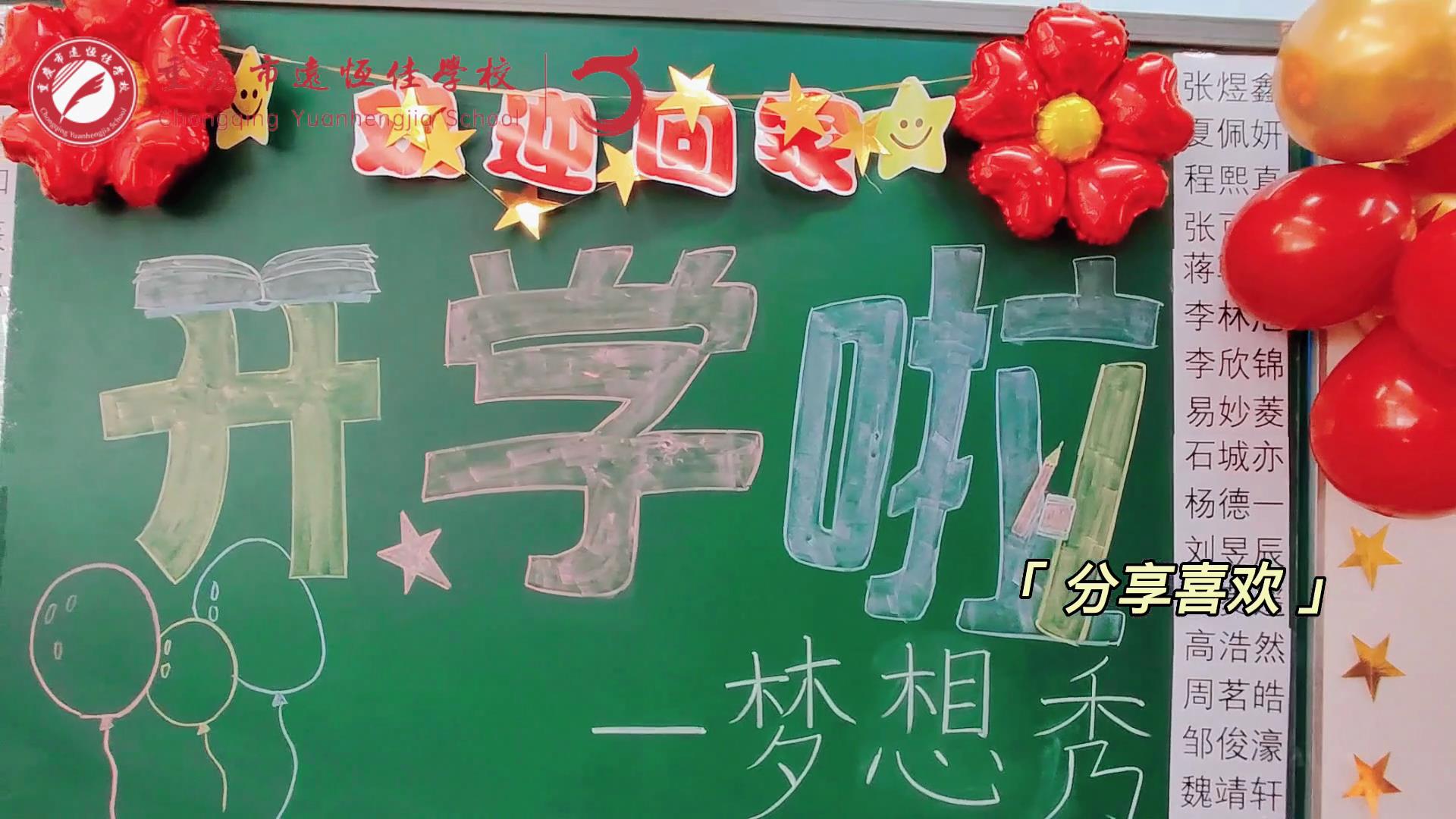 “苔花如米小，，，，，，，，也学牡丹开”，，，，，，，，向着梦想强硬生长——重庆市mg冰球突破豪华版学校青竹班开学梦想秀