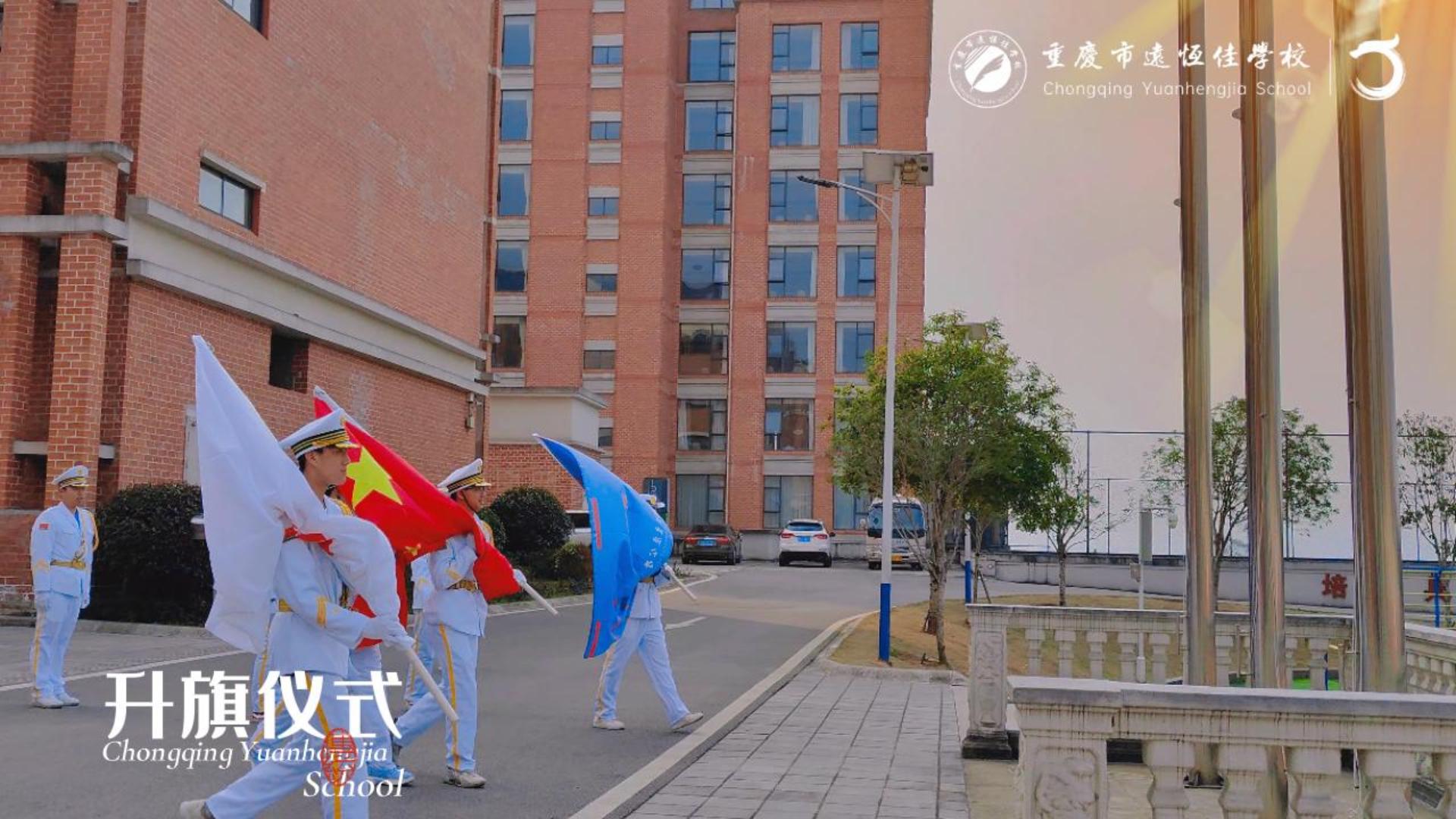 美勤学校|生长路上 一起向阳——重庆市mg冰球突破豪华版学校2023年春期第一次升旗仪式（2023.02.27）