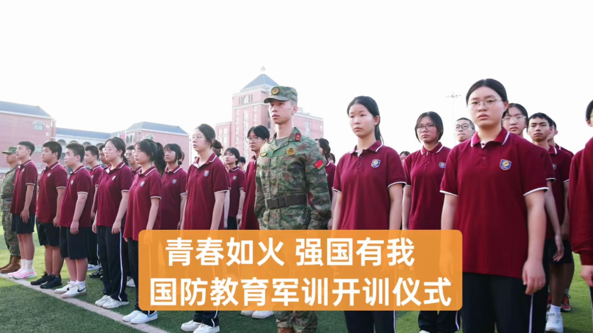 优美教育|青春如火，，，，，强国有我——重庆市mg冰球突破豪华版学校高2027届国防教育军训开训仪式
