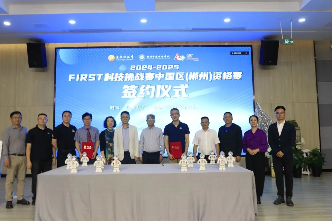 科技盛宴，，，，，，璀璨郴州 ——FIRST 科技挑战赛中国区（郴州）资格赛宣布会于郴州mg冰球突破豪华版学校盛大启幕
