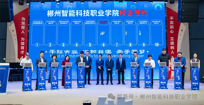 郴州智能科技职业学院乐成举行人工智能产教融合生长对接会